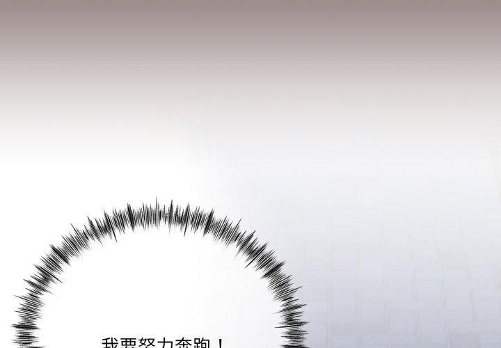 《與初戀的以外同居》漫画 第10話