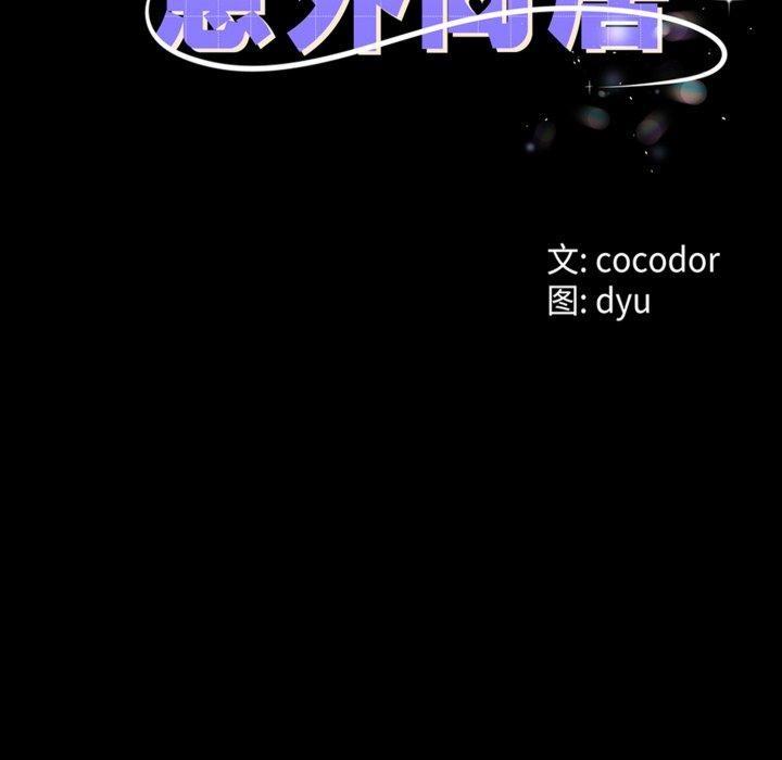 《與初戀的以外同居》漫画 第10話
