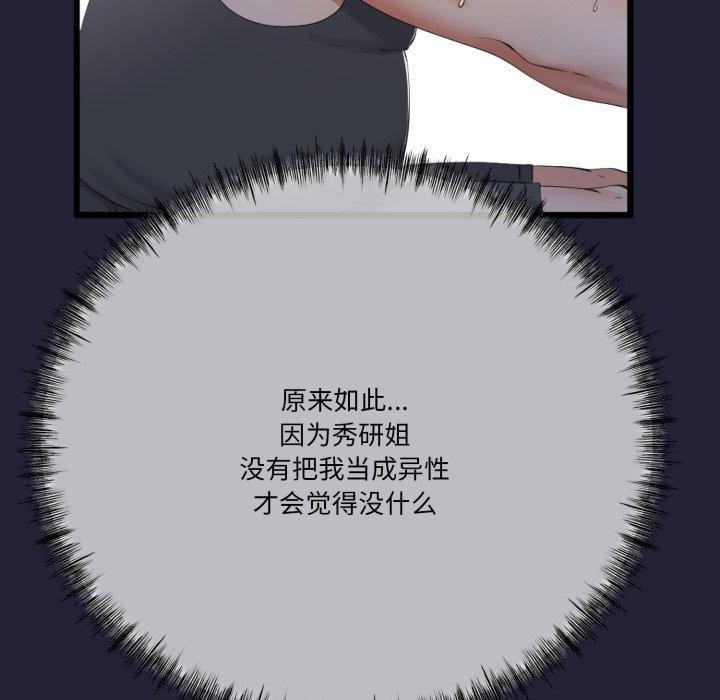 《與初戀的以外同居》漫画 第10話