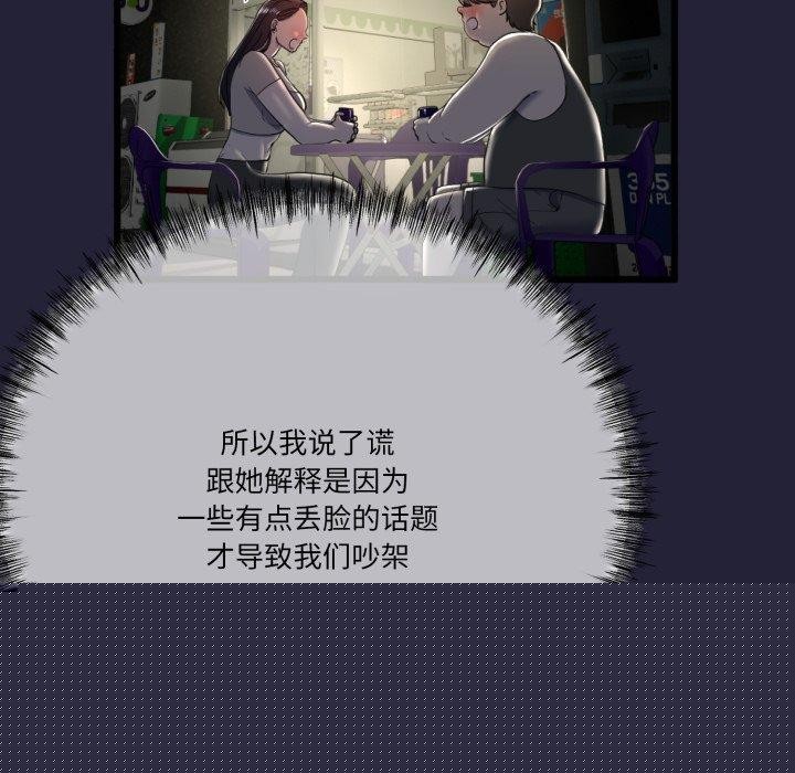 《與初戀的以外同居》漫画 第10話