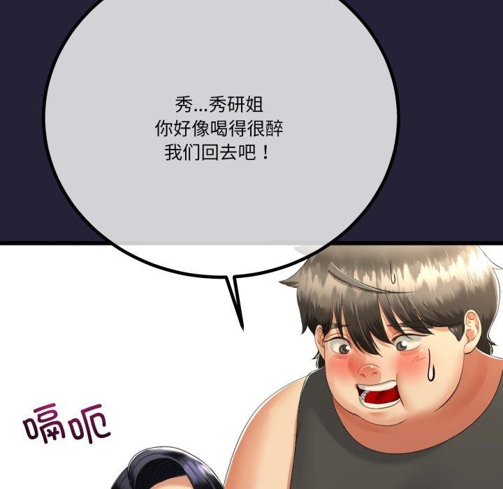 《與初戀的以外同居》漫画 第10話