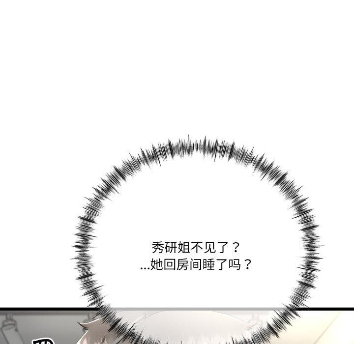 《與初戀的以外同居》漫画 第10話