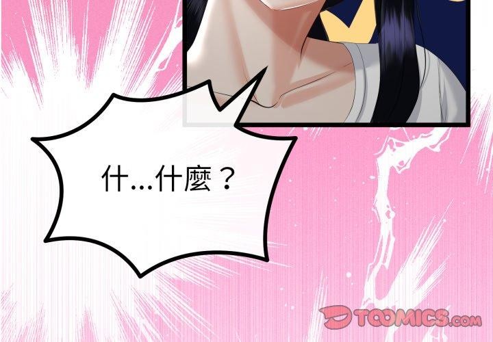 《與初戀的以外同居》漫画 第17話