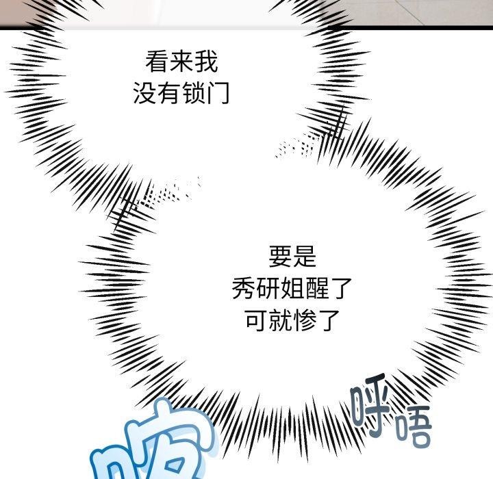 《與初戀的以外同居》漫画 第17話