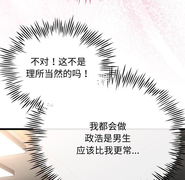 《與初戀的以外同居》漫画 第17話