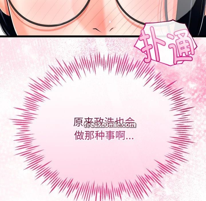 《與初戀的以外同居》漫画 第17話
