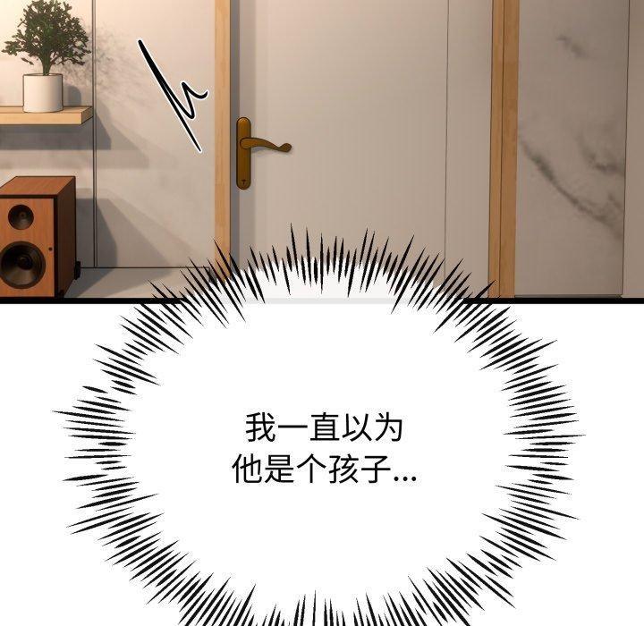 《與初戀的以外同居》漫画 第17話