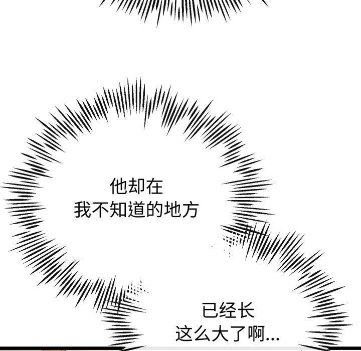 《與初戀的以外同居》漫画 第17話