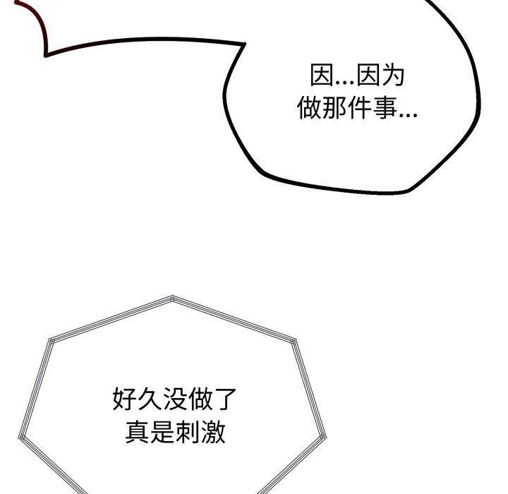 《與初戀的以外同居》漫画 第17話
