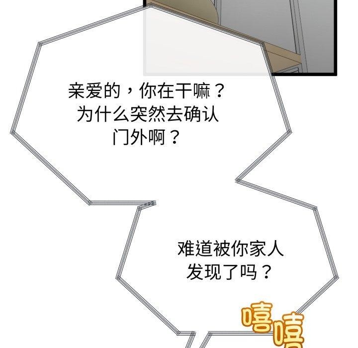 《與初戀的以外同居》漫画 第17話