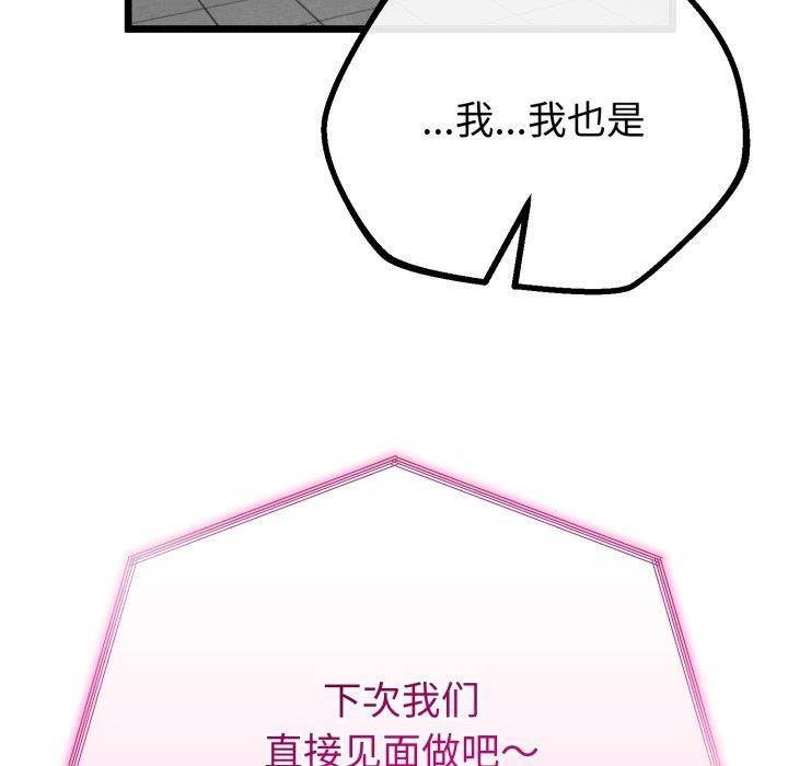 《與初戀的以外同居》漫画 第17話