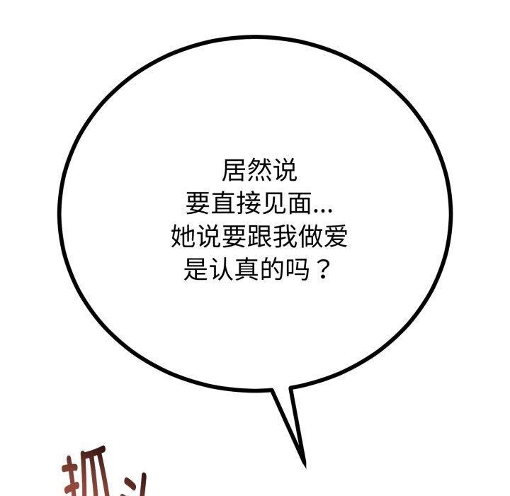 《與初戀的以外同居》漫画 第17話