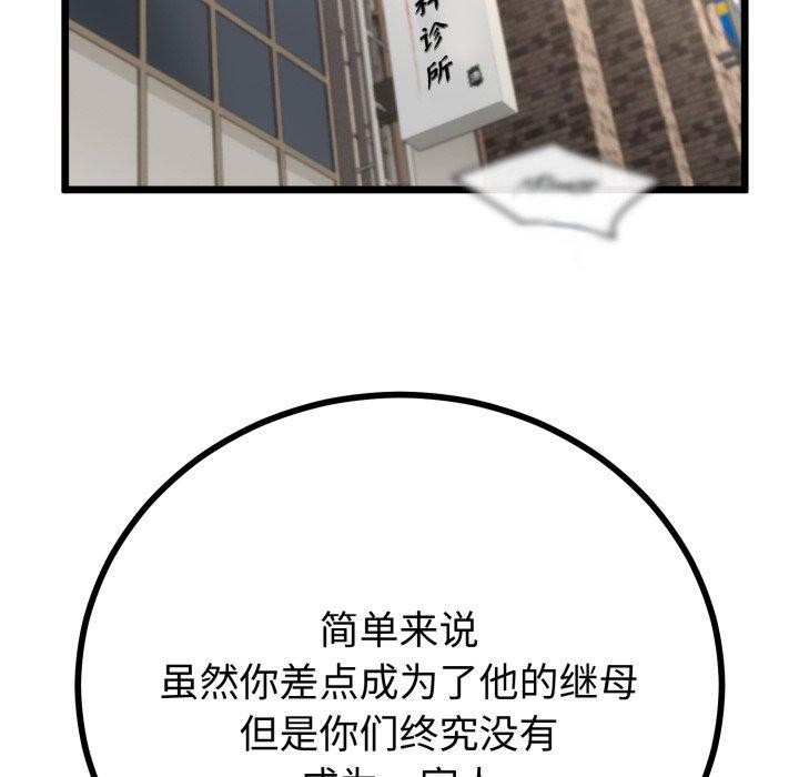 《與初戀的以外同居》漫画 第17話