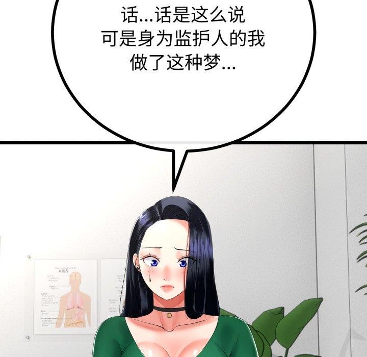 《與初戀的以外同居》漫画 第17話