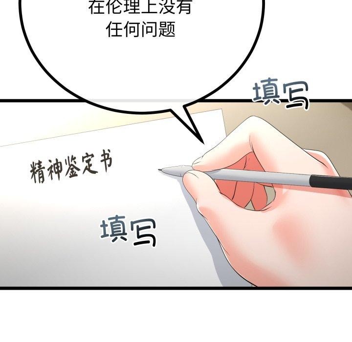 《與初戀的以外同居》漫画 第17話