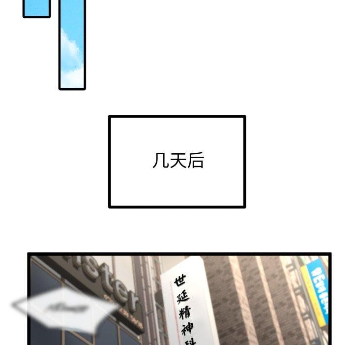 《與初戀的以外同居》漫画 第17話