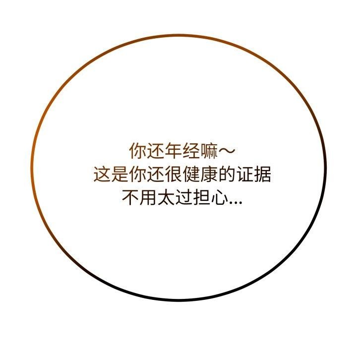 《與初戀的以外同居》漫画 第17話