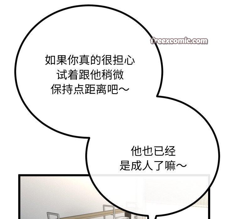《與初戀的以外同居》漫画 第17話