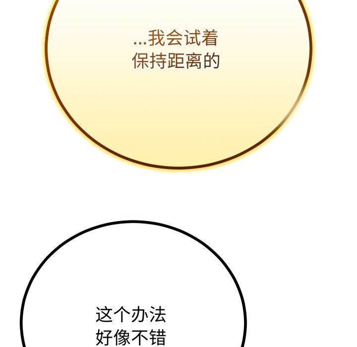 《與初戀的以外同居》漫画 第17話