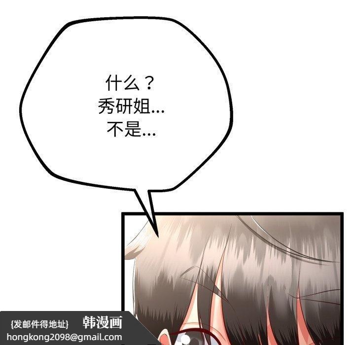 《與初戀的以外同居》漫画 第17話