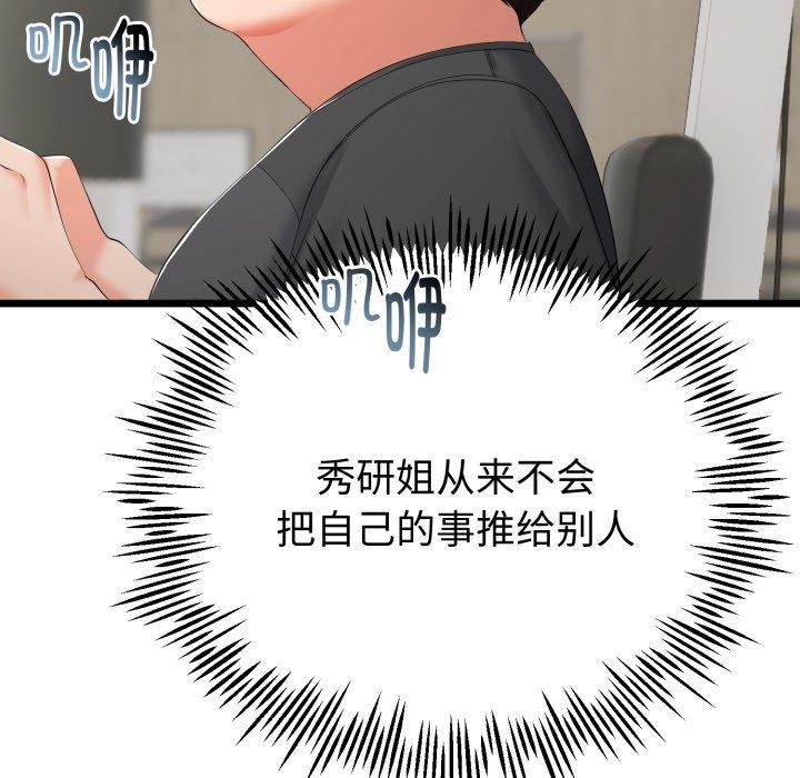 《與初戀的以外同居》漫画 第17話