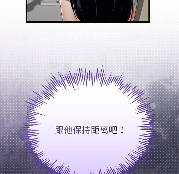 《與初戀的以外同居》漫画 第17話