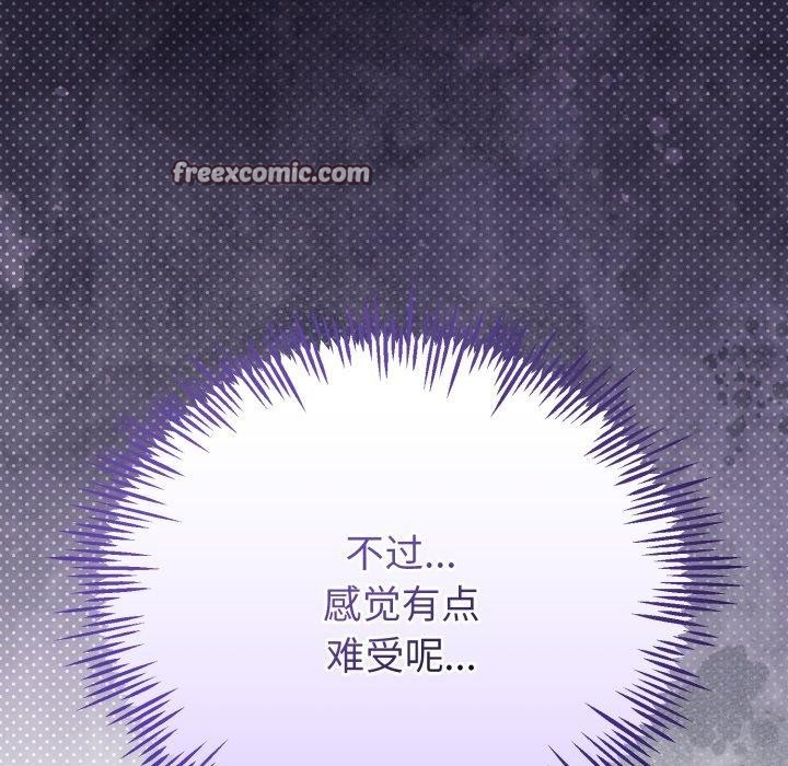 《與初戀的以外同居》漫画 第17話