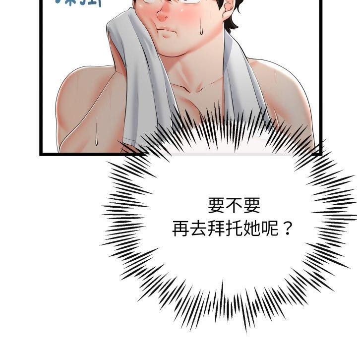 《與初戀的以外同居》漫画 第17話