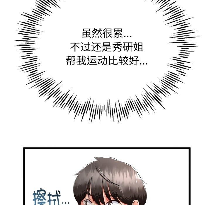 《與初戀的以外同居》漫画 第17話