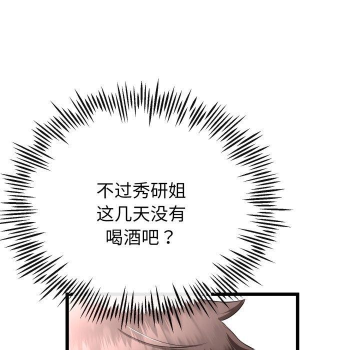《與初戀的以外同居》漫画 第17話