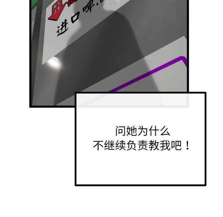 《與初戀的以外同居》漫画 第17話