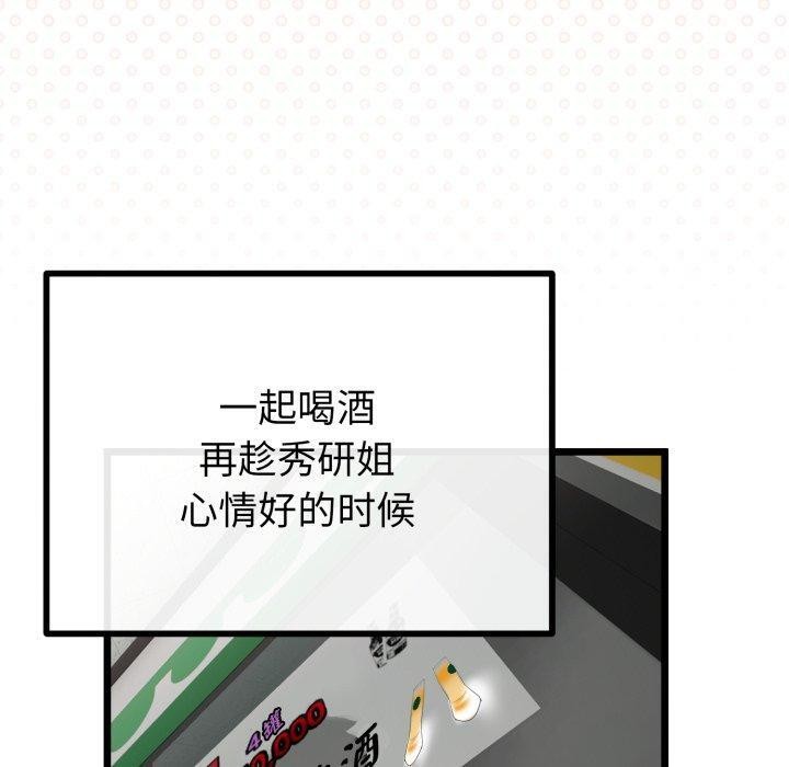 《與初戀的以外同居》漫画 第17話
