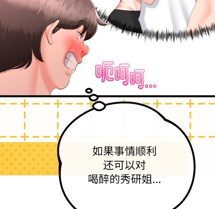 《與初戀的以外同居》漫画 第17話