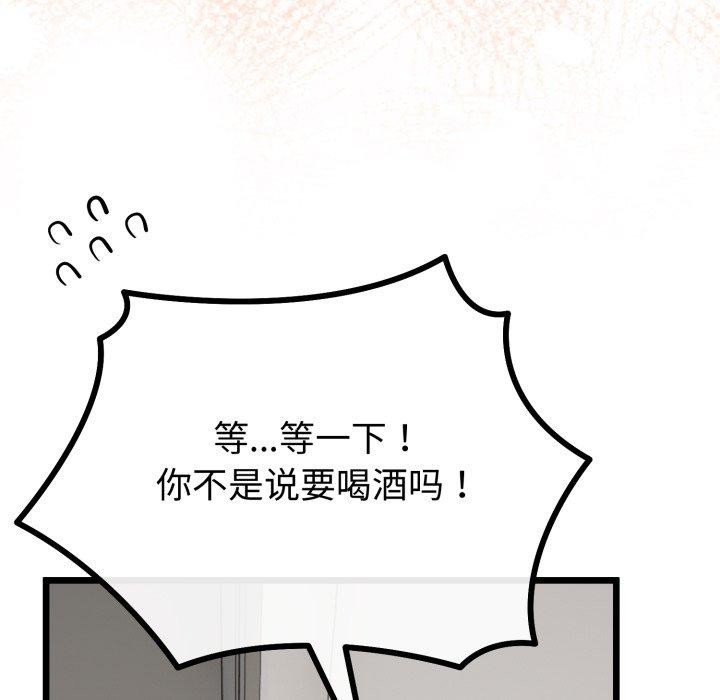 《與初戀的以外同居》漫画 第17話