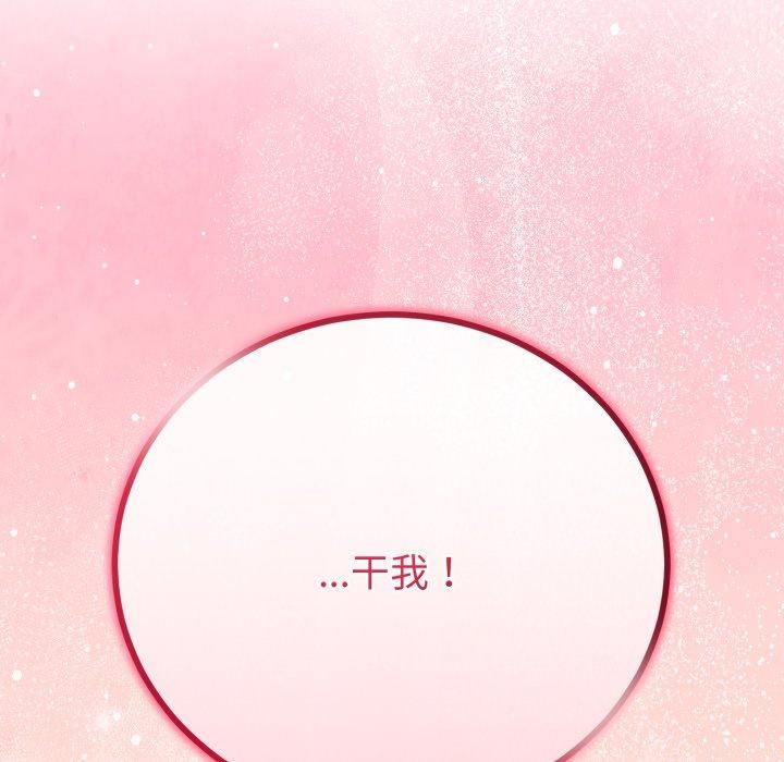 《與初戀的以外同居》漫画 第17話