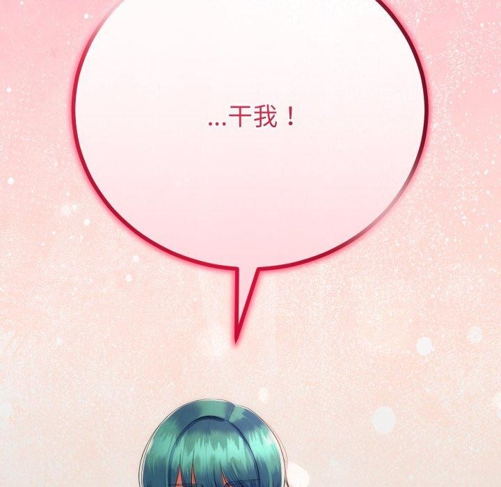《與初戀的以外同居》漫画 第18話