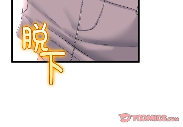 《與初戀的以外同居》漫画 第18話