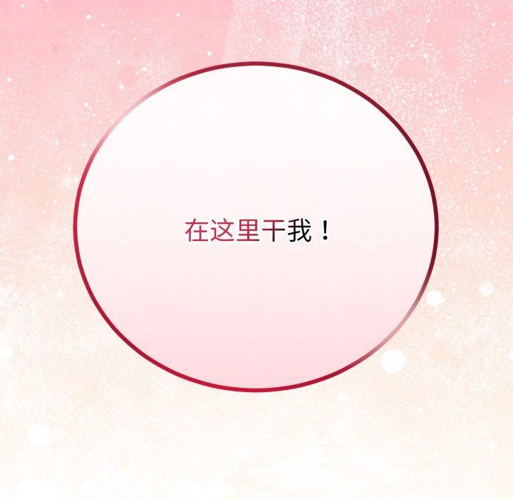 《與初戀的以外同居》漫画 第18話