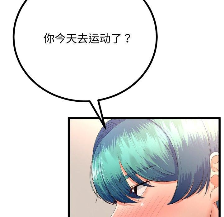 《與初戀的以外同居》漫画 第18話