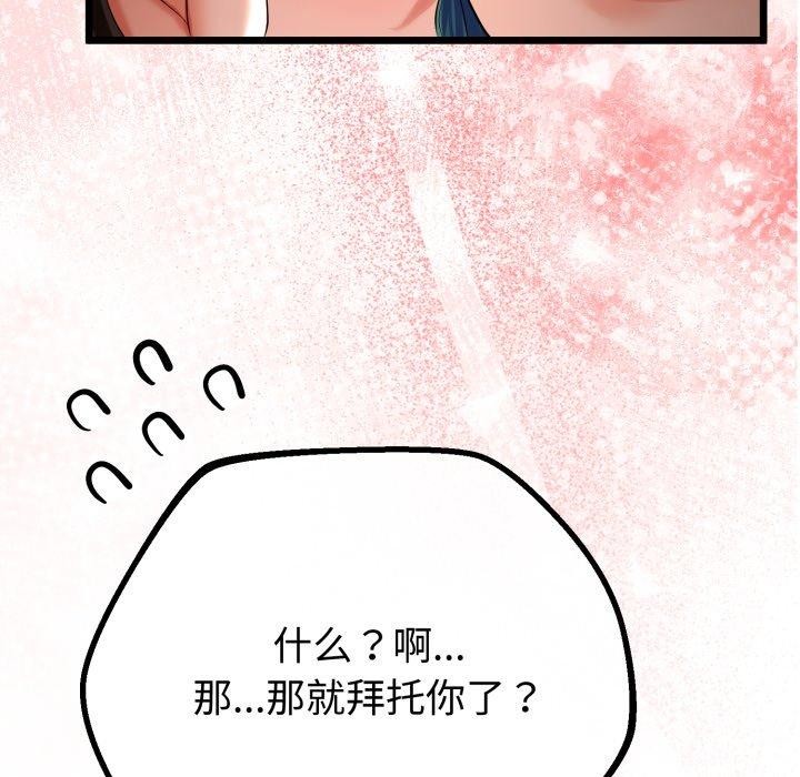《與初戀的以外同居》漫画 第18話