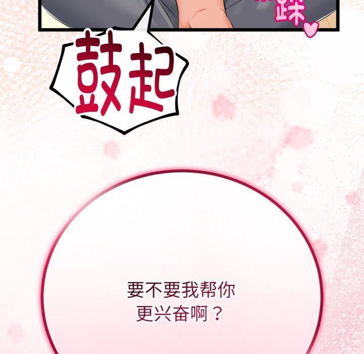 《與初戀的以外同居》漫画 第18話