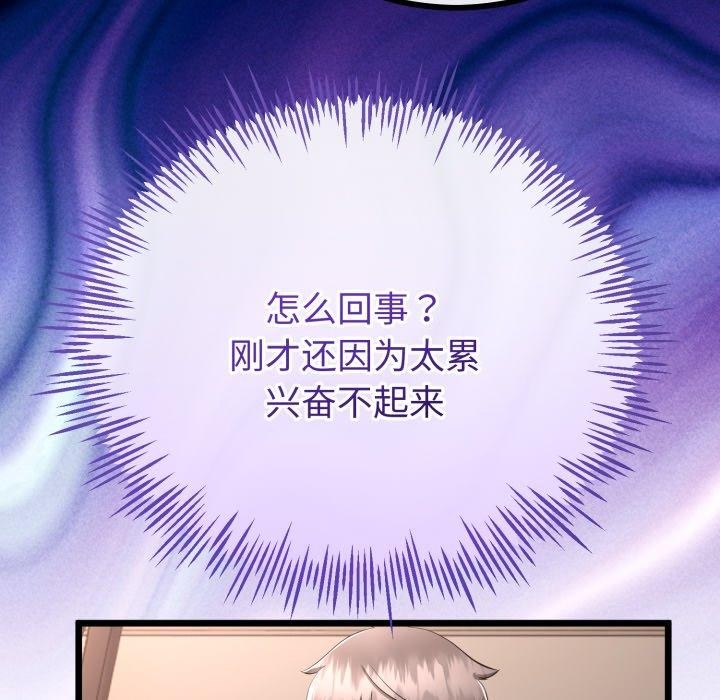《與初戀的以外同居》漫画 第18話