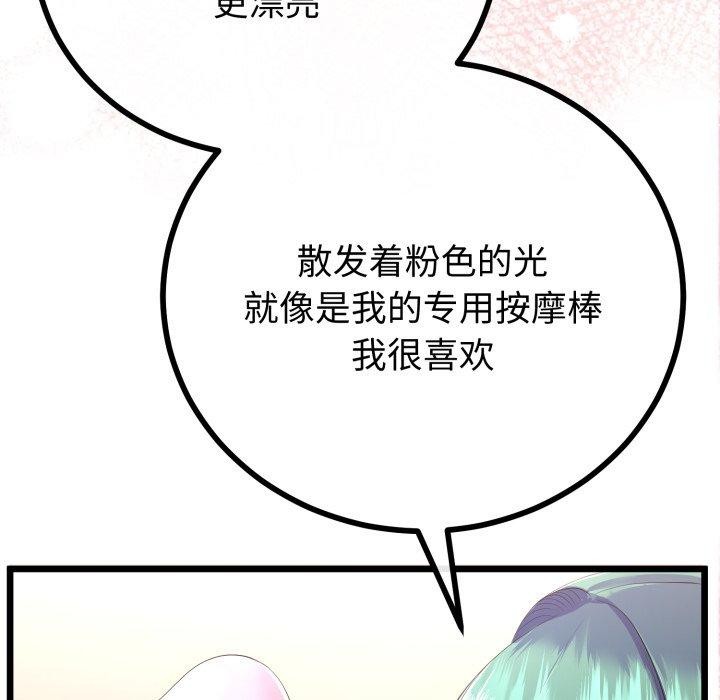 《與初戀的以外同居》漫画 第18話