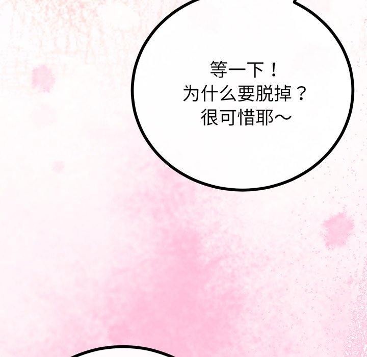《與初戀的以外同居》漫画 第18話