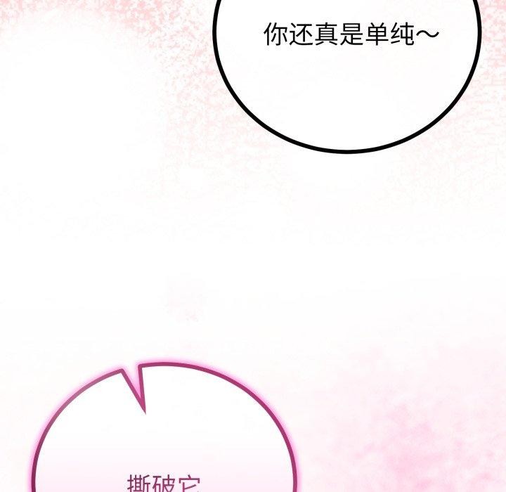 《與初戀的以外同居》漫画 第18話