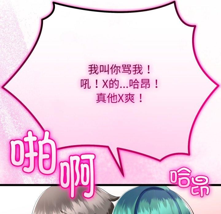 《與初戀的以外同居》漫画 第18話