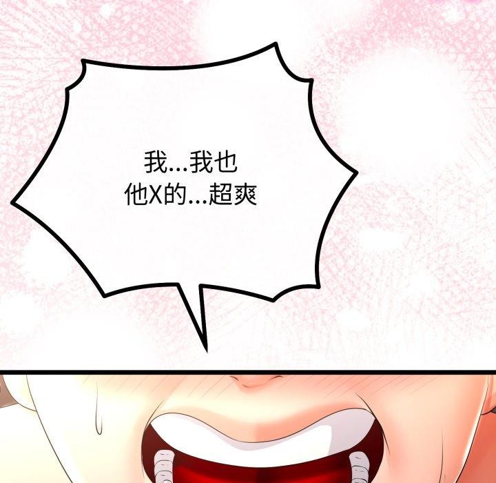 《與初戀的以外同居》漫画 第18話