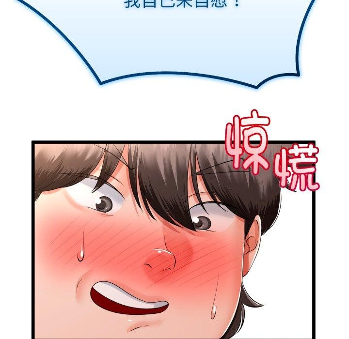 《與初戀的以外同居》漫画 第18話