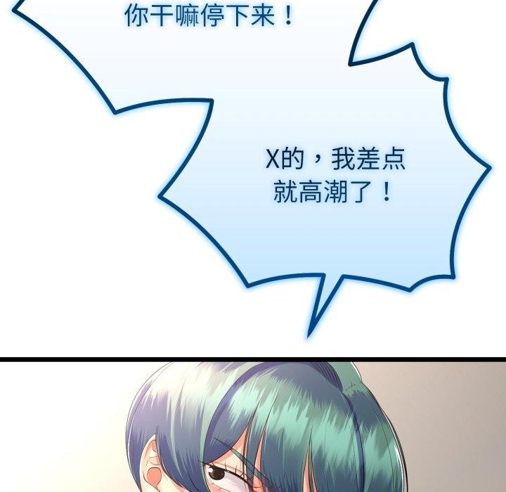 《與初戀的以外同居》漫画 第18話