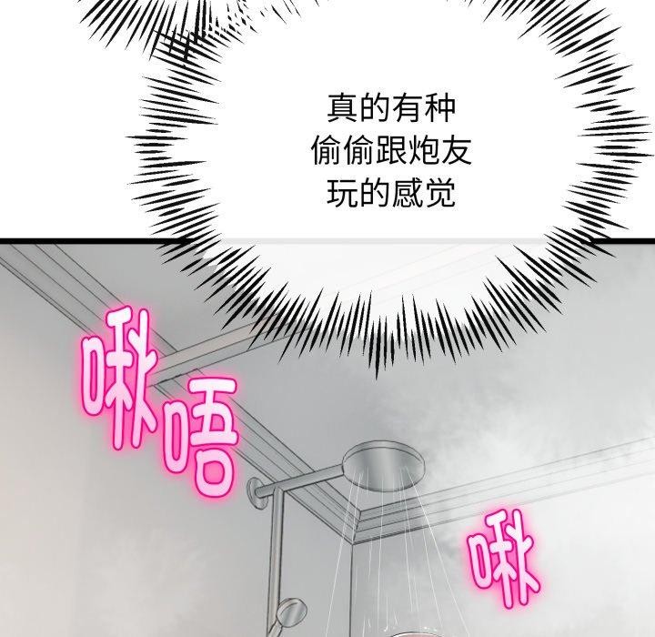 《與初戀的以外同居》漫画 第18話